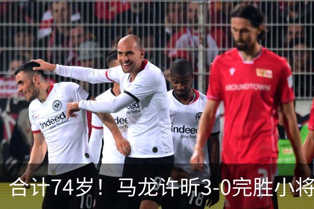 合计74岁！马龙/许昕3-0完胜小将再次登顶，3夺全锦赛男双金牌